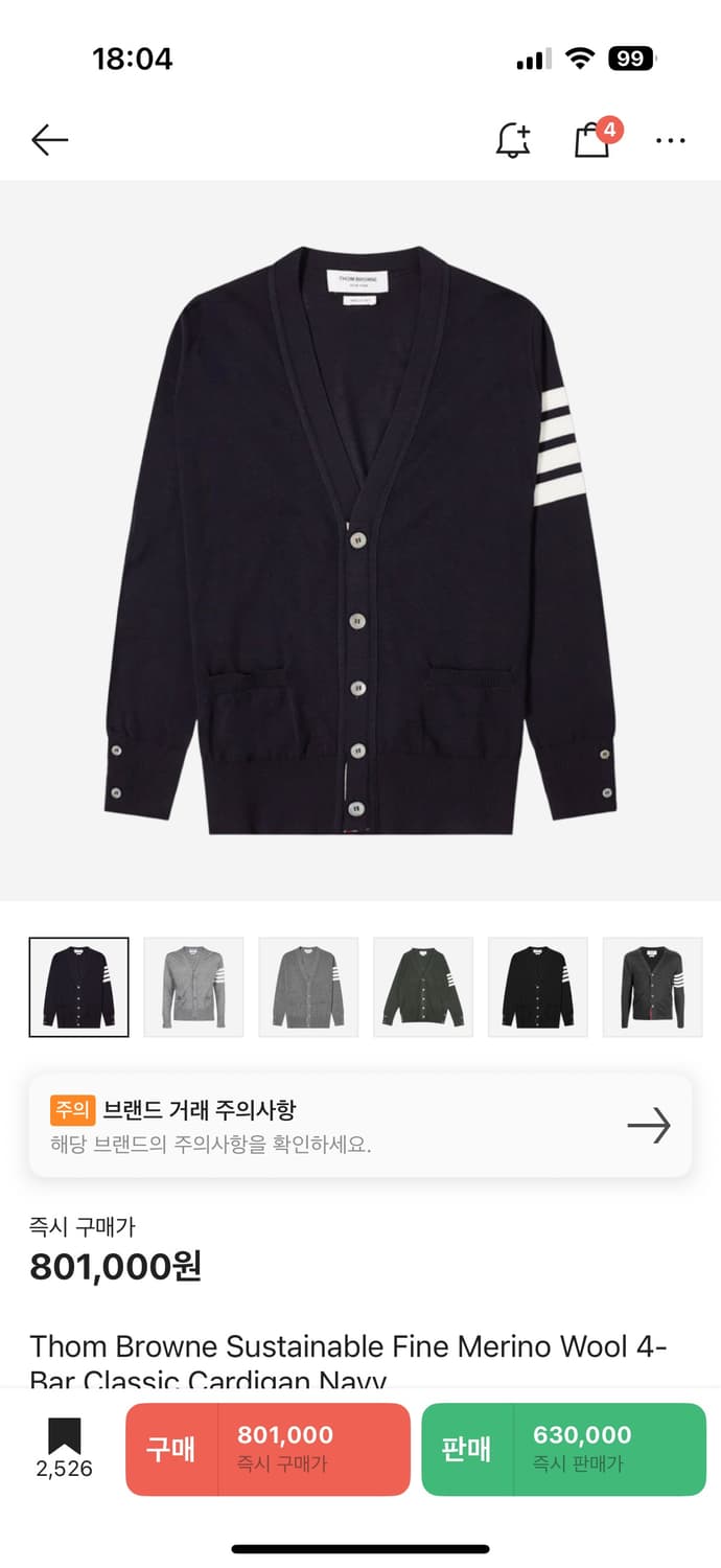 톰브라운 서스테이너블 메리노 울 가디건 네이비 4사이즈 판매 상품이미지1