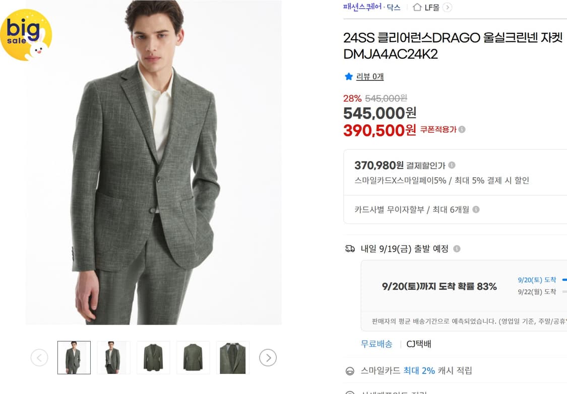 닥스 2024 남성 울실크린넨 자켓 100 상품이미지1