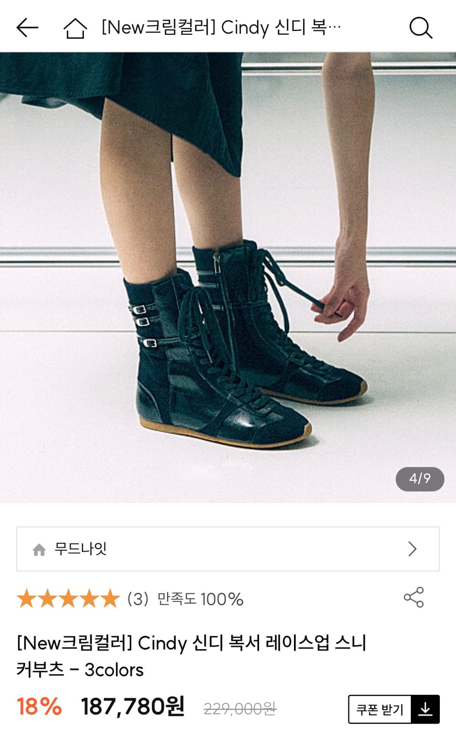 무드나잇 신디 복서 스니커부츠 245 상품이미지2