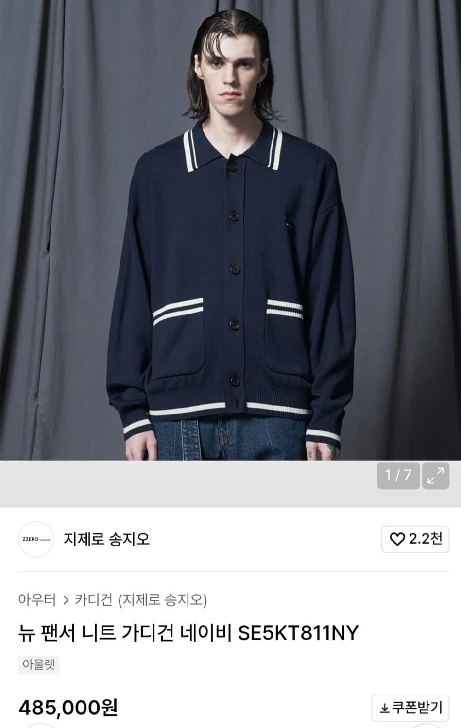 [L] 송지오 옴므 지제로 팬서 가디건 긴팔 니트 티셔츠 상품이미지1