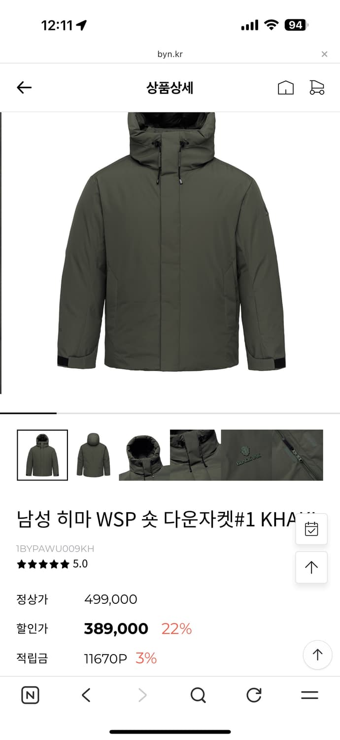 블랙야크 남성 히마 WSP 숏 다운자켓(105) 상품이미지6