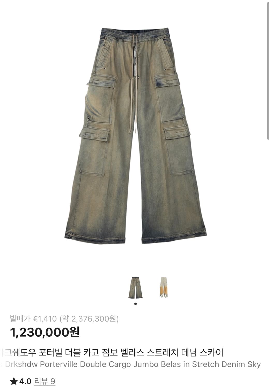 [L] 릭오웬스 점보카고팬츠 스카이블루 상품이미지1