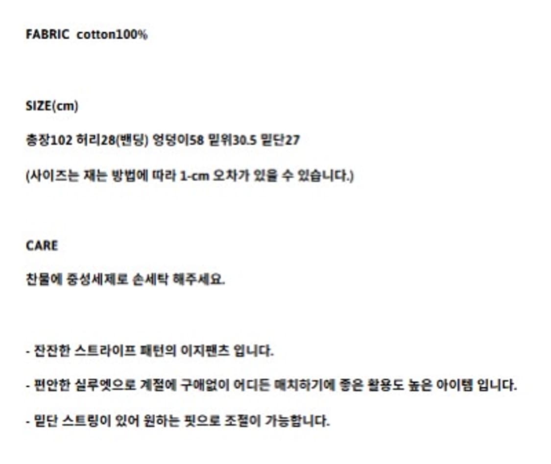 탠스댄스 (파히섬) Stripe easy pants_black 상품이미지4