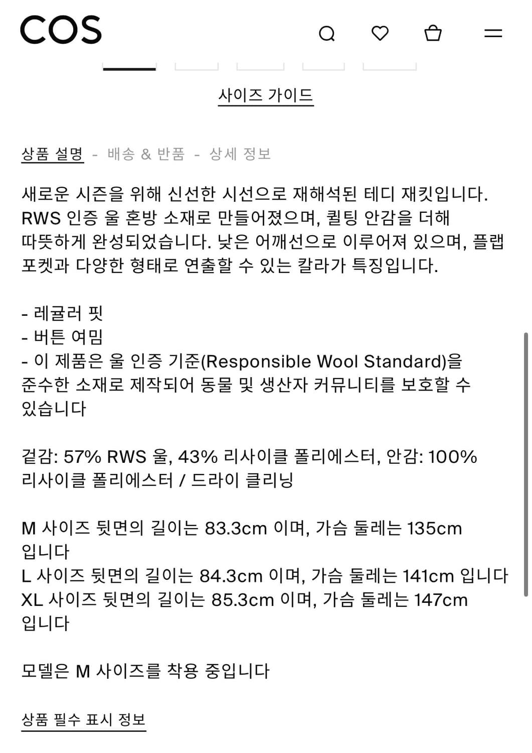 Cos 패디드 테디 재킷 상품이미지2