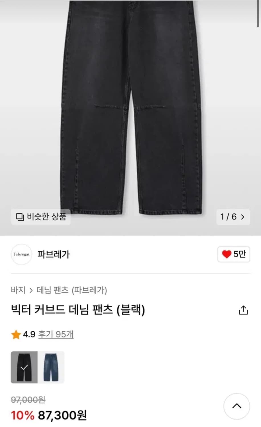 파브레가 빅터 커브드 데님 블랙 상품이미지3