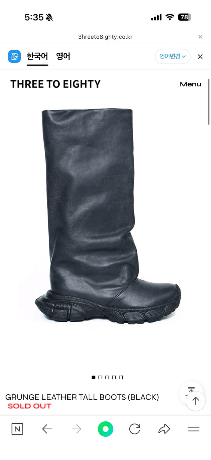 쓰리투에이티 그런지 레더 롱부츠 230구합니다 상품이미지1