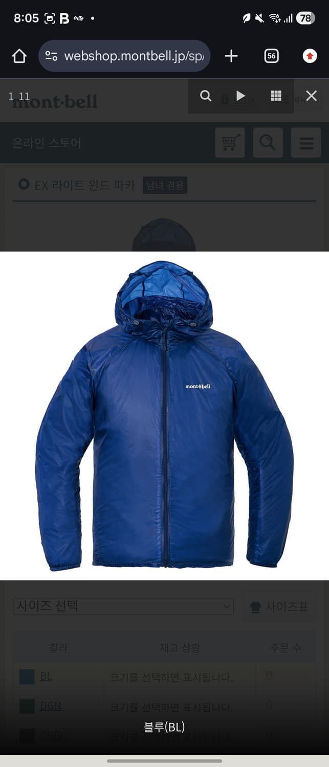 몽젤 바람막이 EX Ligjht 윈드 자켓 블루 상품이미지1