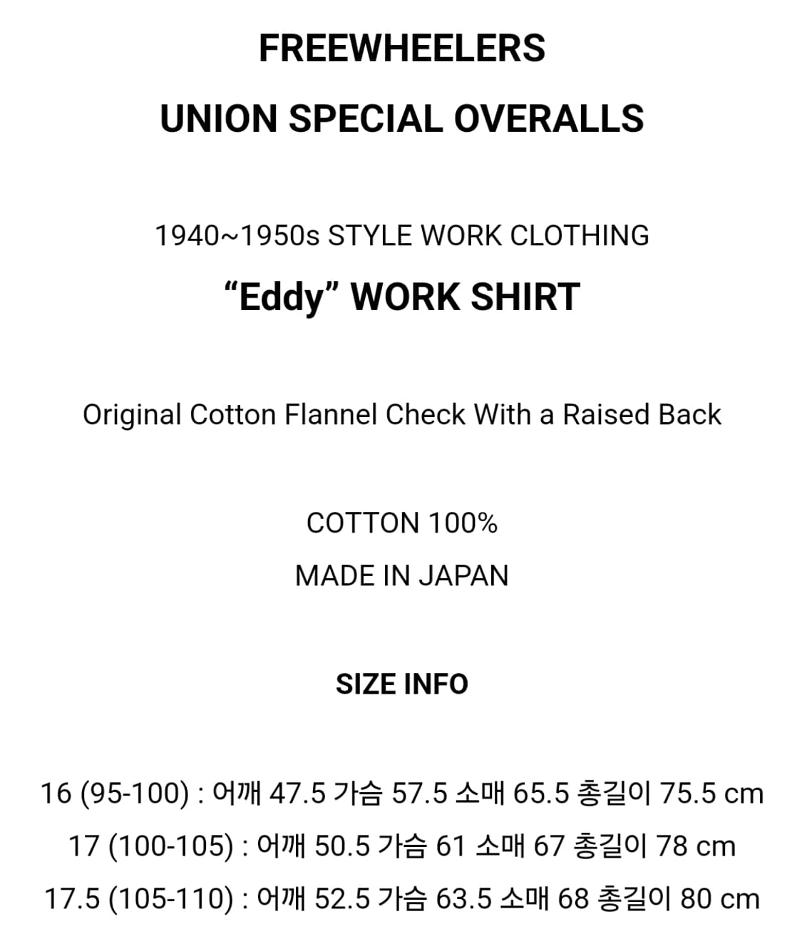 프리휠러스 유니언 스페셜 오버올즈 'Eddy' 워크셔츠 17.5 상품이미지9