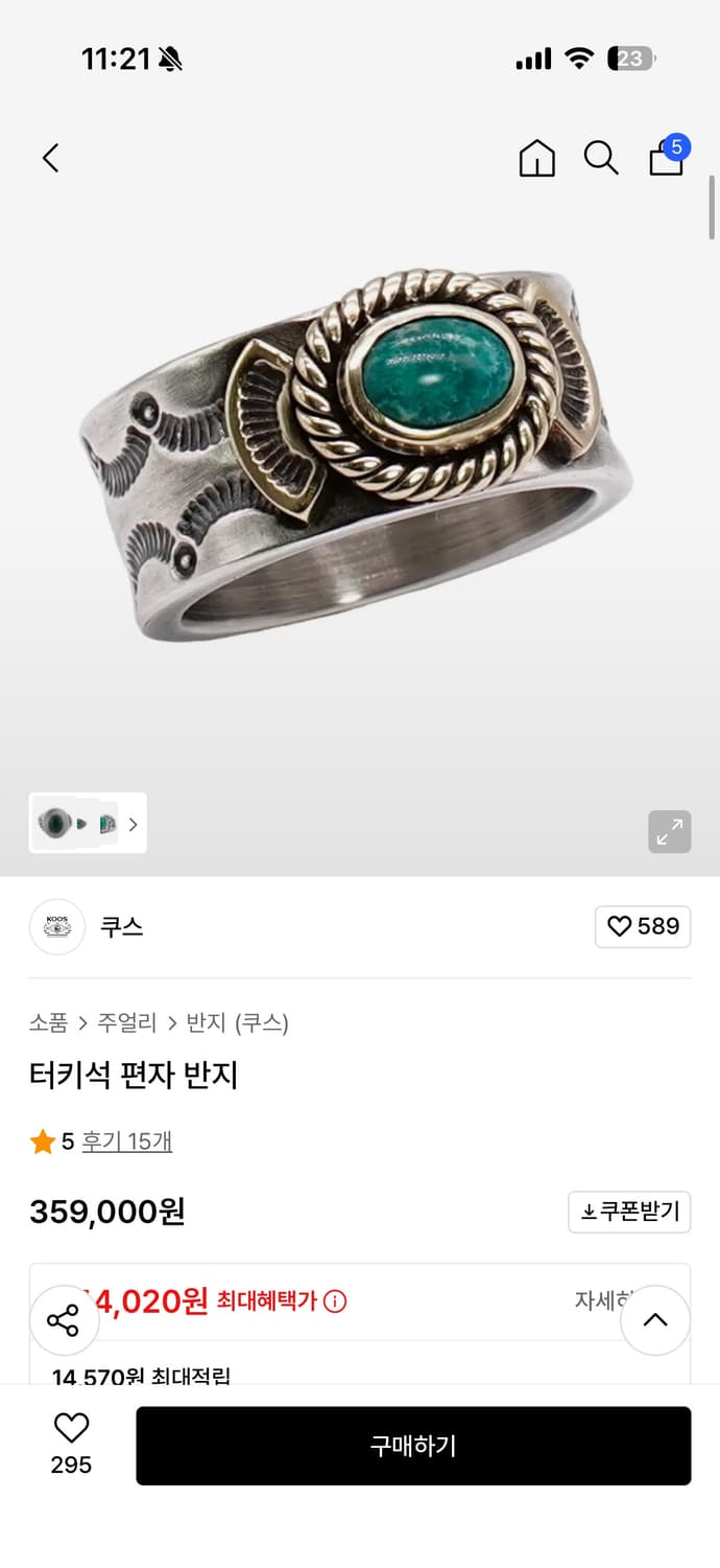 쿠스 터키석 편자 반지 19호 상품이미지1