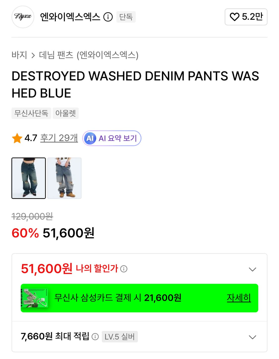 엔와이엑스엑스 디스트로이드 워시드 데님 팬츠 블루  상품이미지2