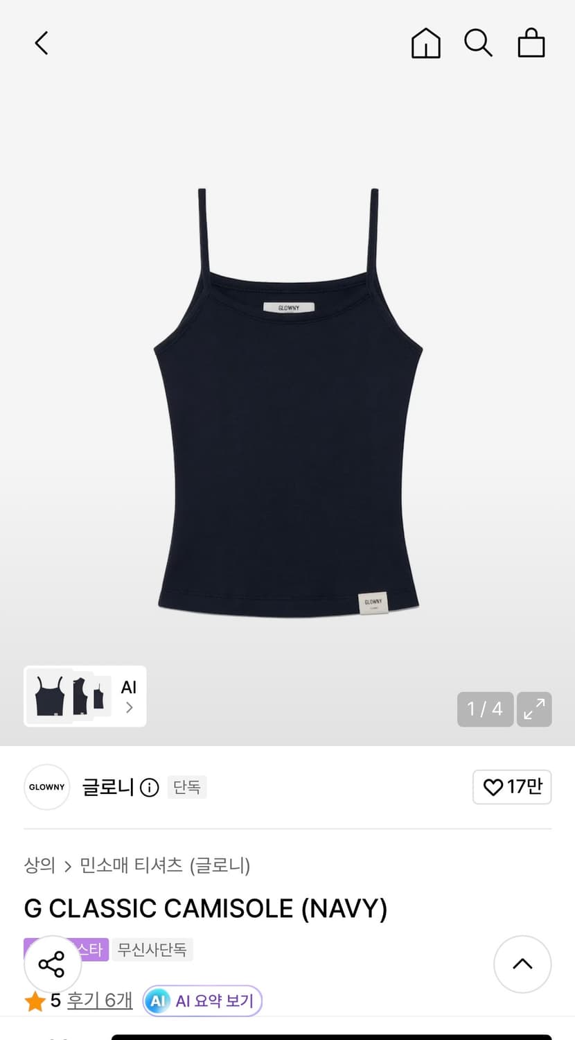 글로니 G Classic Camisole (navy) 상품이미지1