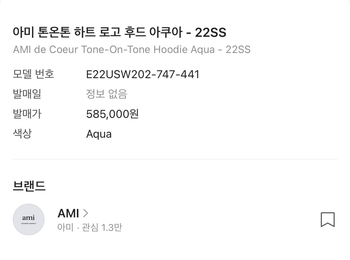 아미 톤온톤 하트 로고 후드 아쿠아 - 22SS 상품이미지3