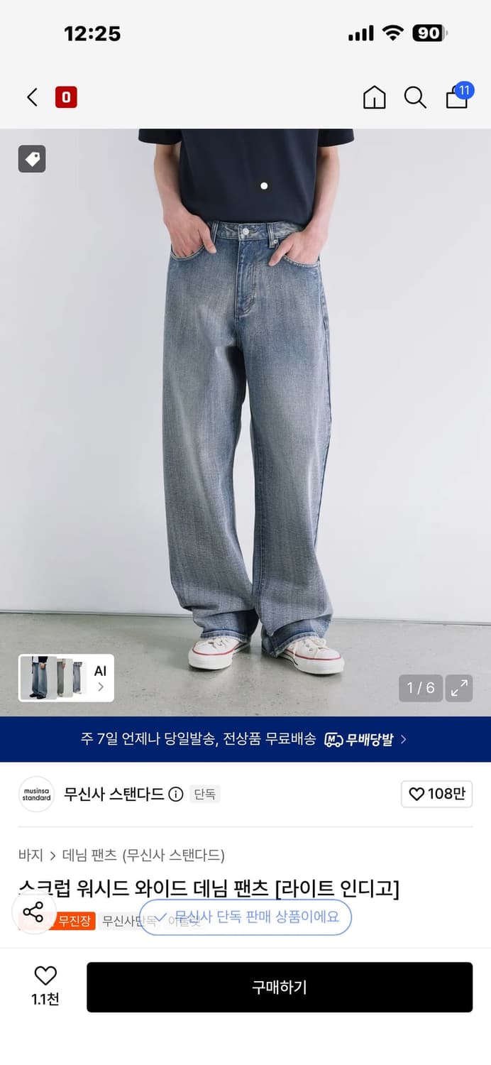 무신사스탠다드 데님 팬츠 상품이미지1