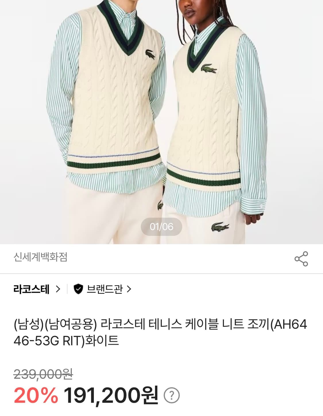 [M]라코스테 케이블 니트 베스트/아이보리 상품이미지2