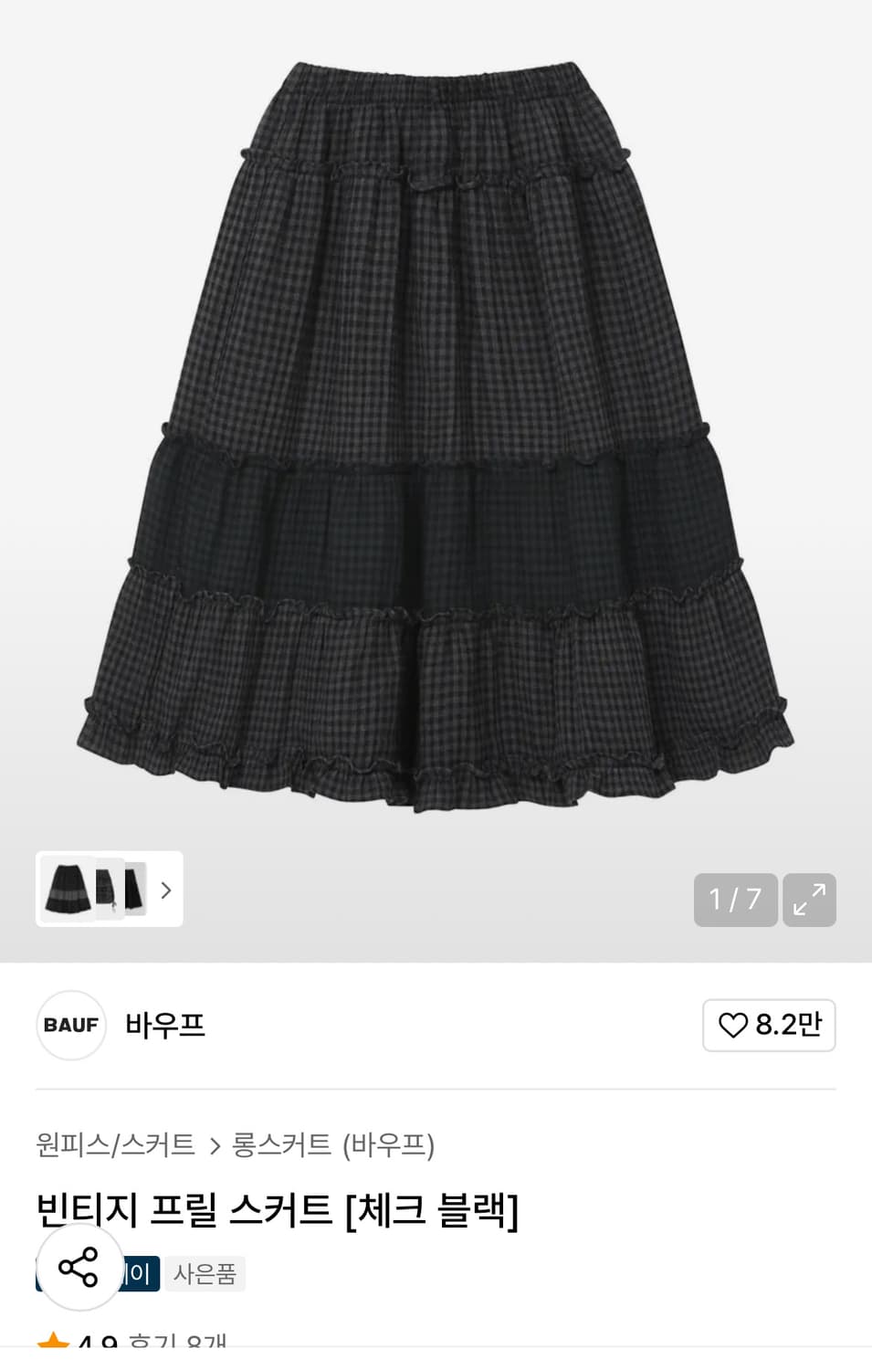 바우프 빈티지 프릴 스커트 상품이미지1