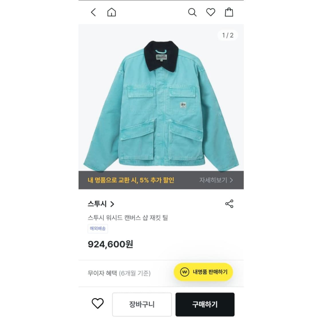 스투시 21A/W 워시드 캔버스 워크 자켓 L 정품 상품이미지8