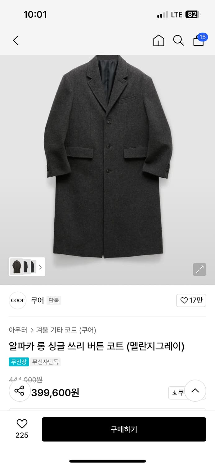 쿠어 알파카 싱글코트 상품이미지1