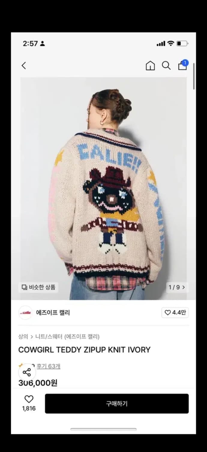 에즈이프캘리 카우걸 테디 집업 니트 아이보리 상품이미지1