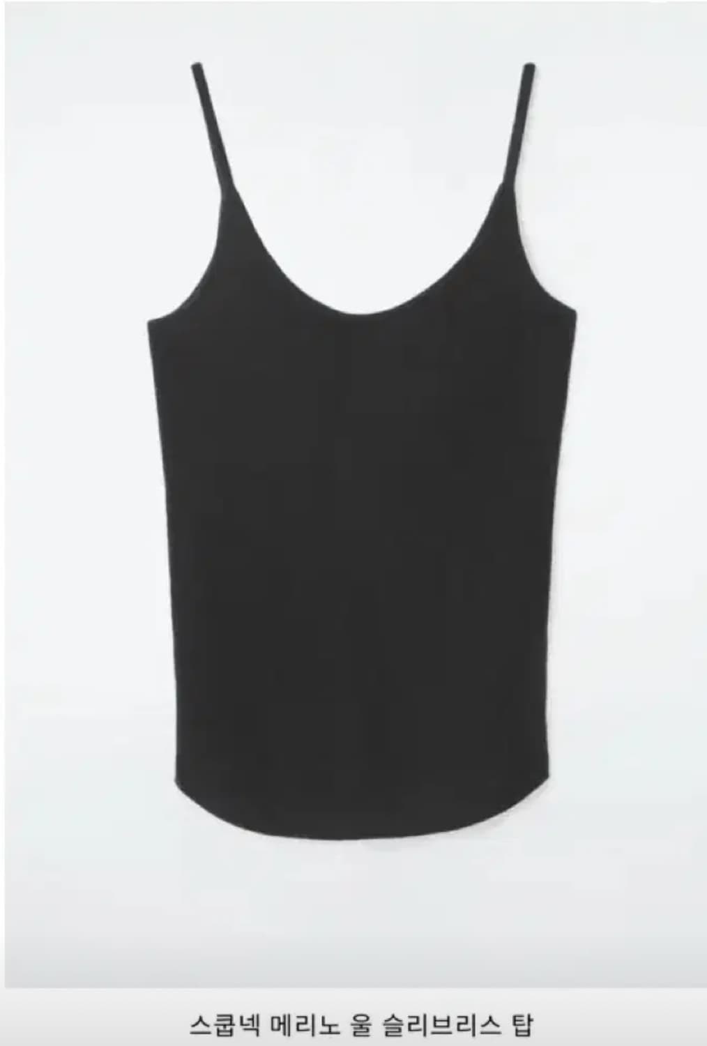코스 스쿱넥 메리노 울 슬리브리스 탑 블랙 xs 상품이미지1