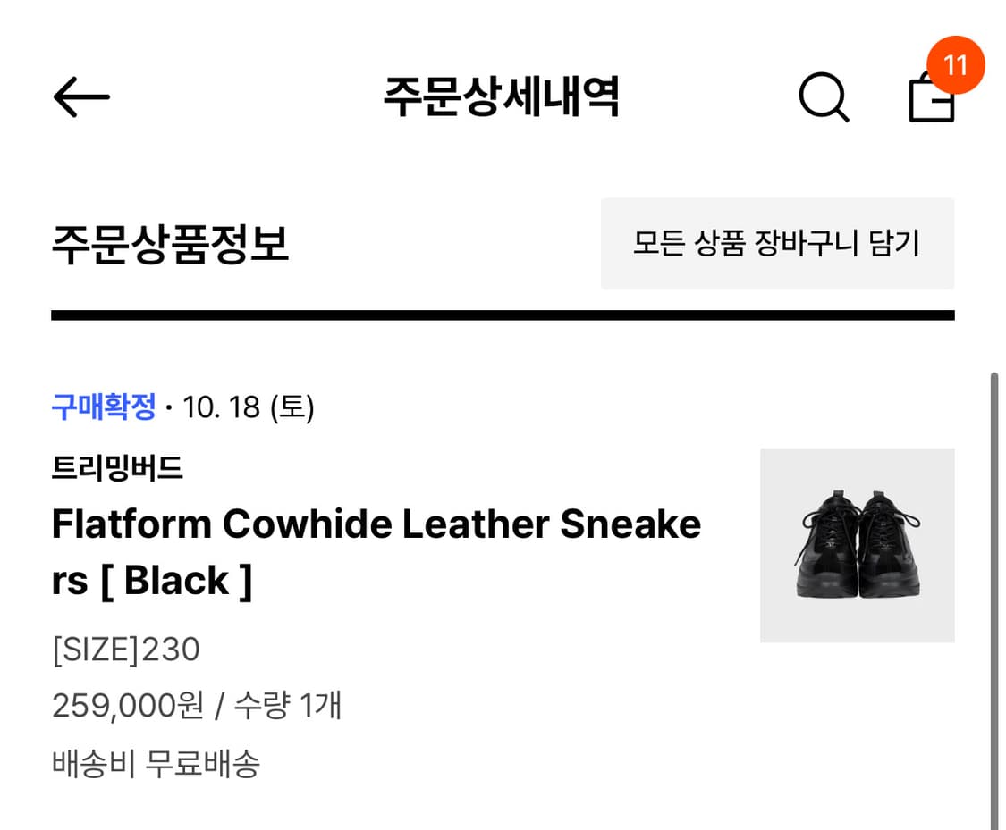 트리밍버드 플랫폼 카우하이드 레더 스니커즈 230 상품이미지9