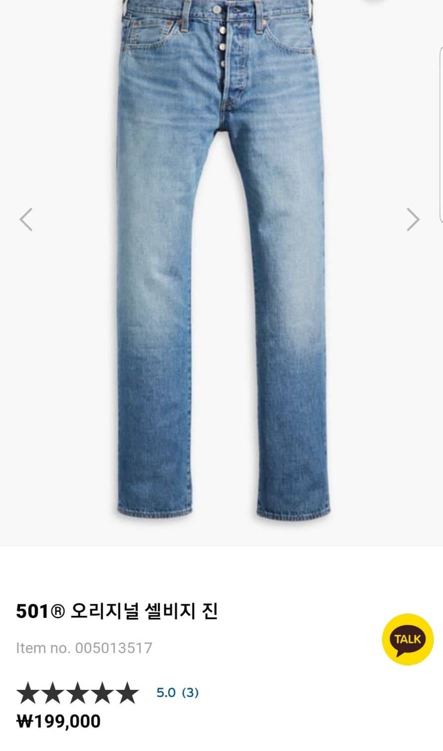 리바이스 Levi's 501 마혼방 중청 셀비지데님 32사이즈 상품이미지2