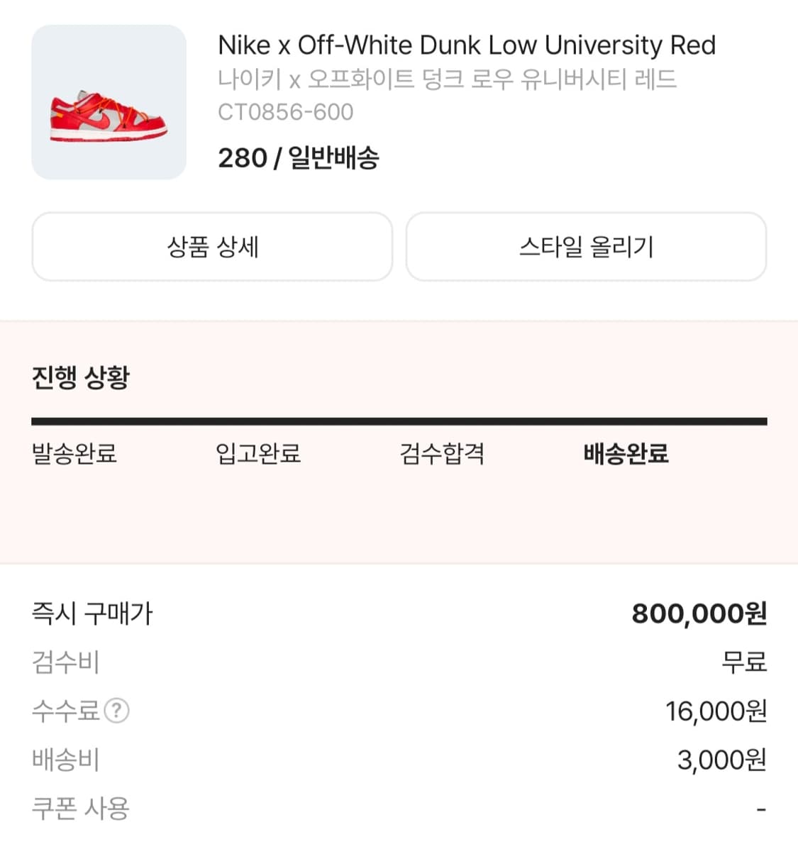 [280]나이키 덩크 로우 x 오프화이트 유니버시티 레드 상품이미지6