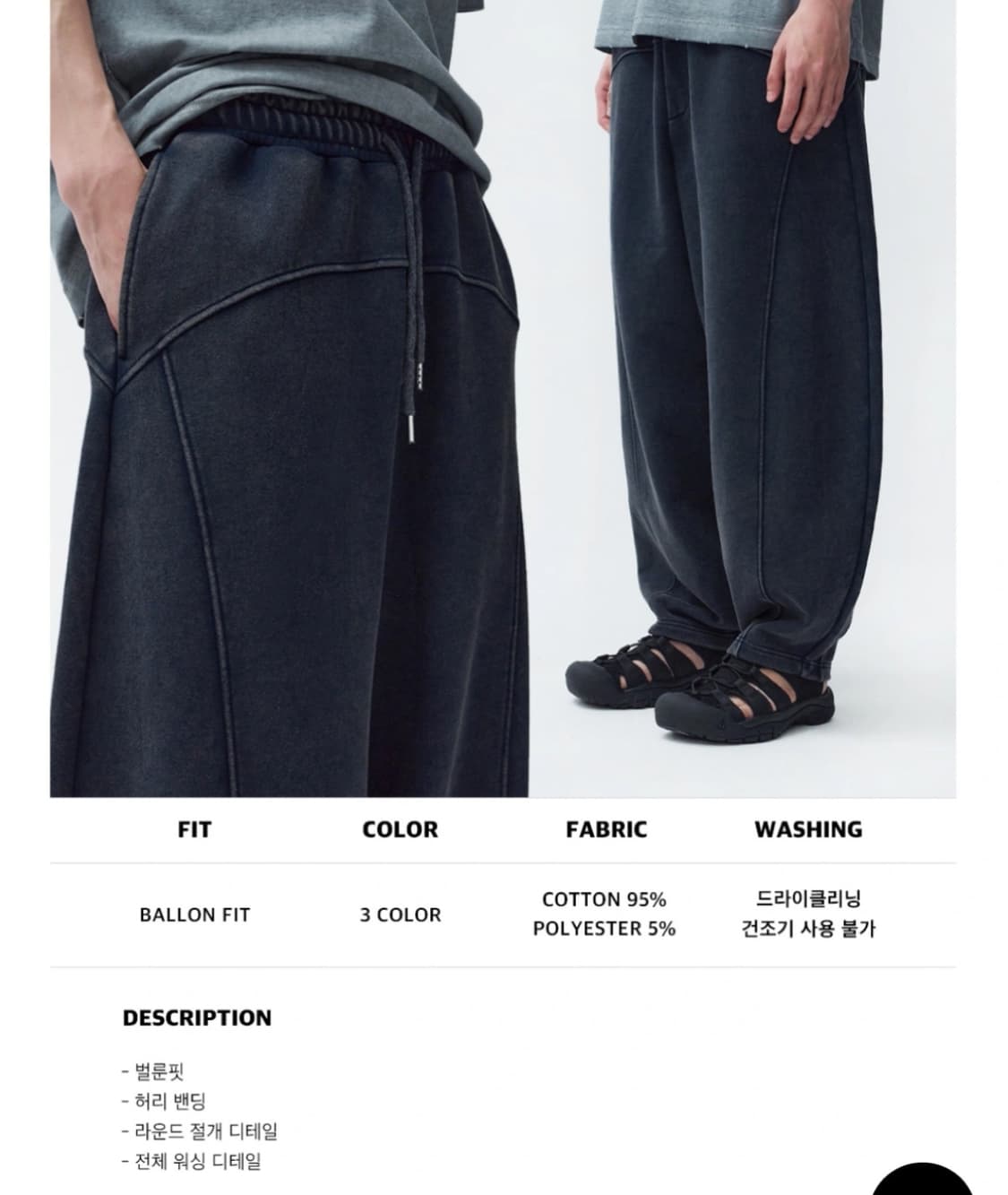 인템포무드 벌룬핏 워싱 스웻 팬츠 상품이미지4