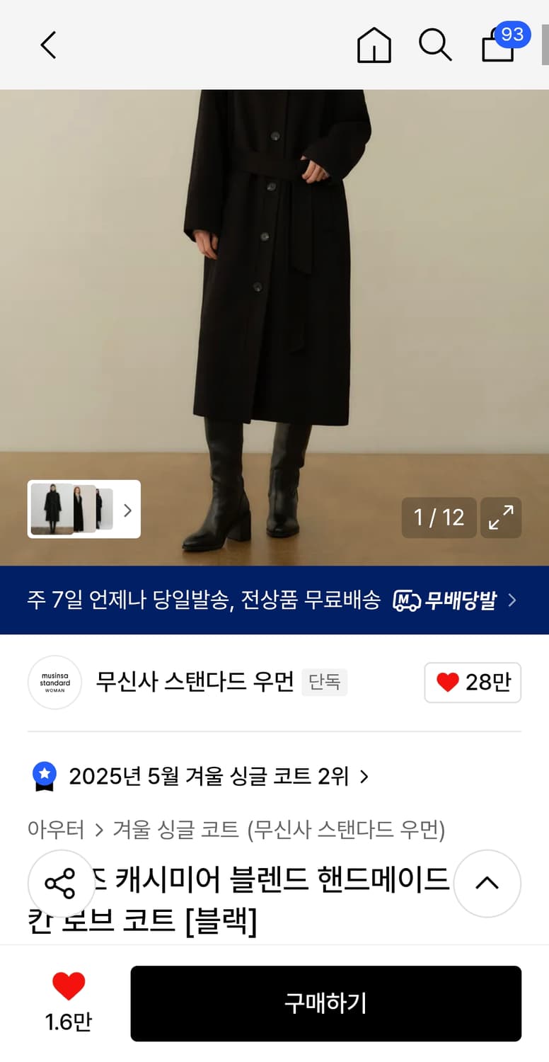 무신사 스탠다드 우먼 캐시미어 발마칸 로브 코트 상품이미지7
