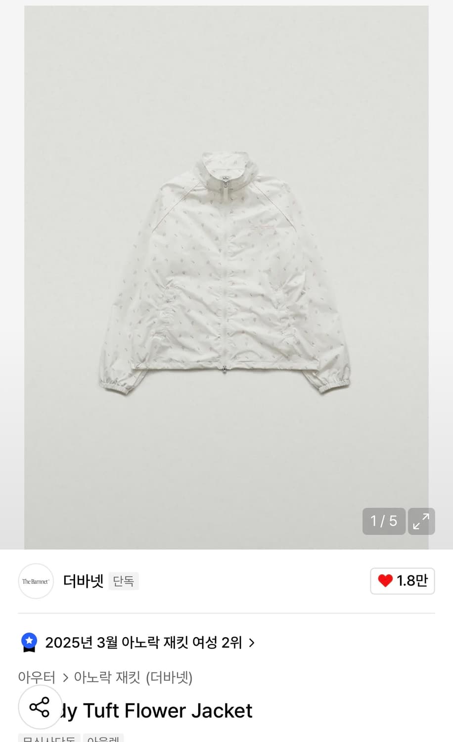 더바넷 캔디 터프트 플라워 셋업 상품이미지1