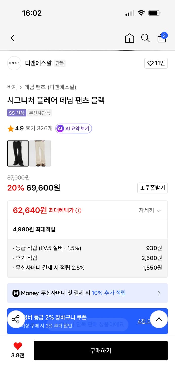 디엔에스알 - 시그니처 플레어 데님 팬츠 블랙 상품이미지2