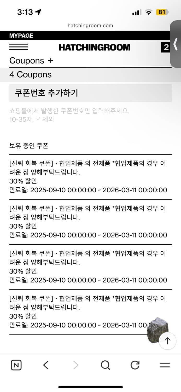 해칭룸 신뢰회복쿠폰 판매합니다! 상품이미지1