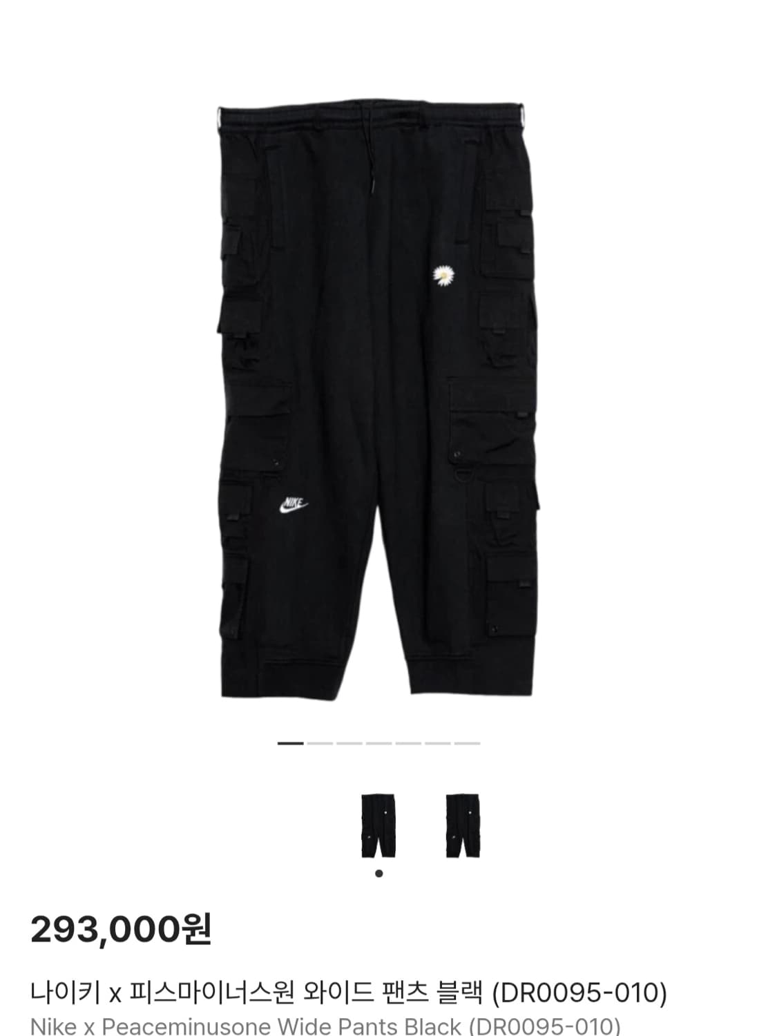 나이키X피스마이너스원 와이드 기모 팬츠 남자30~31 상품이미지1