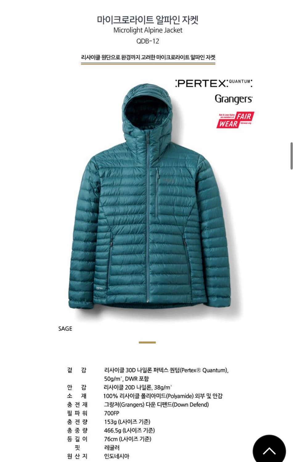 Rab 랩 마이크로라이트 알파인 자켓 상품이미지6