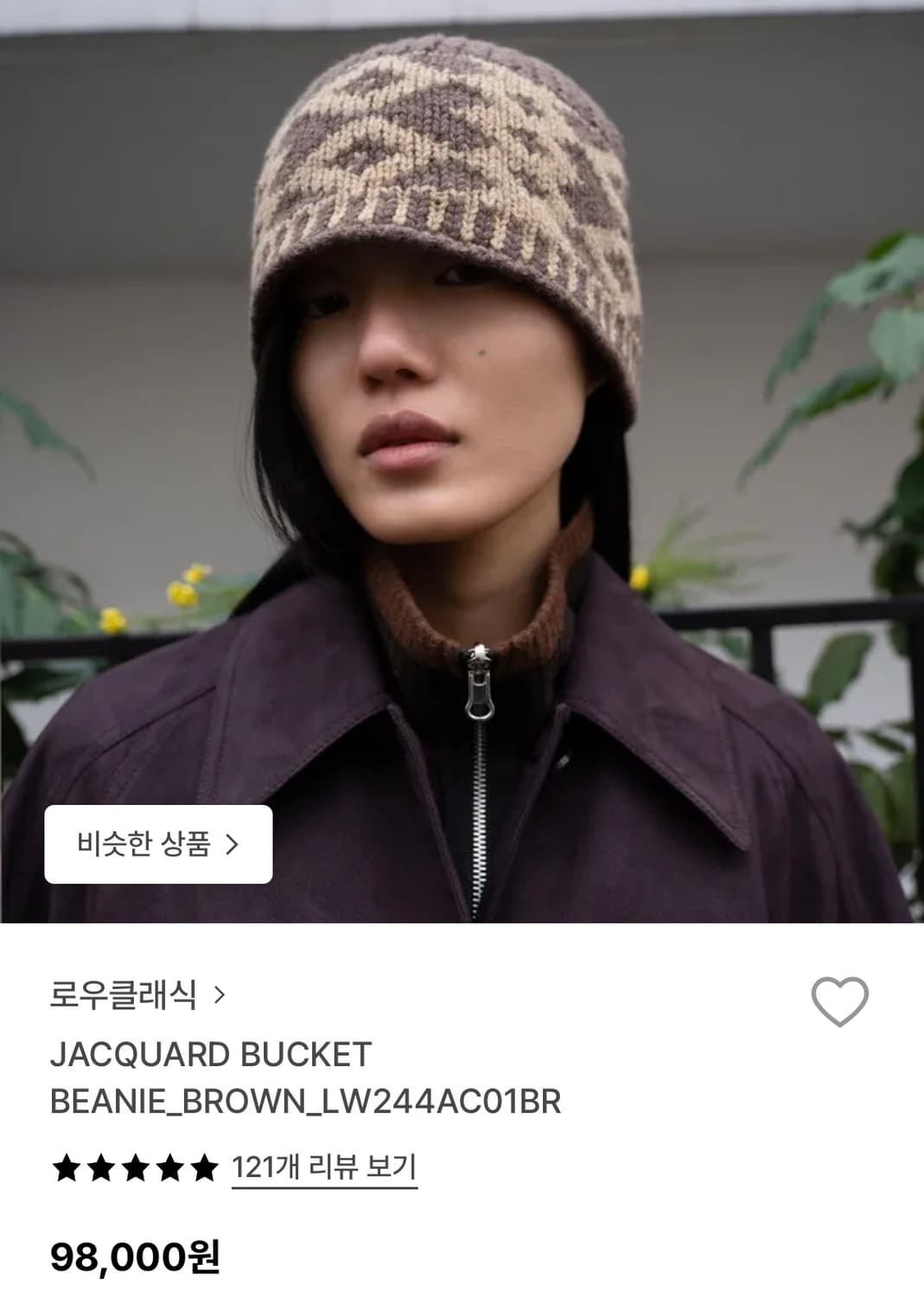 로우클래식 자카드 버켓 비니 브라운 상품이미지1