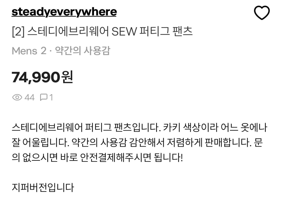 스테디에브리웨어 sew 퍼티그팬츠 2 상품이미지5