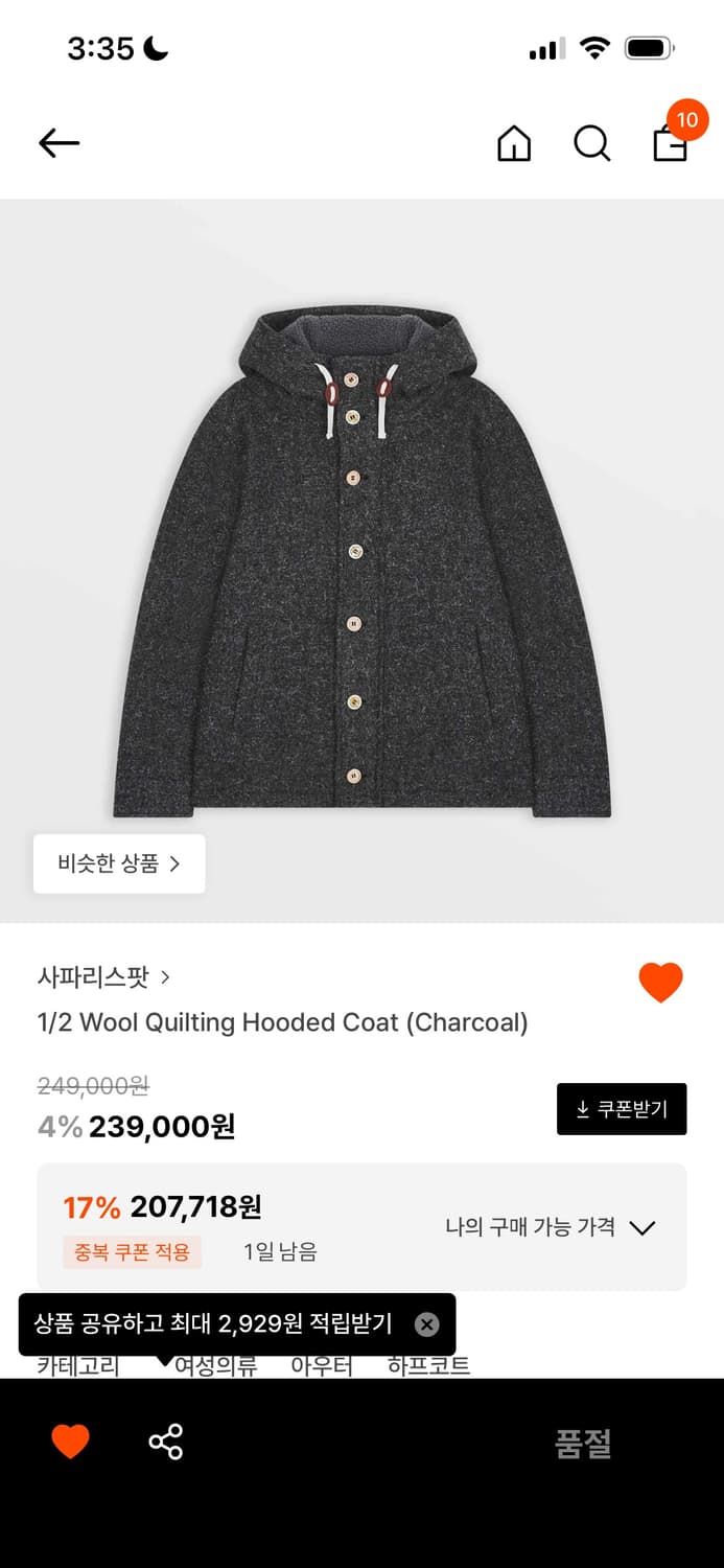 사파리스팟 울 퀼팅 코트 1/2 상품이미지1