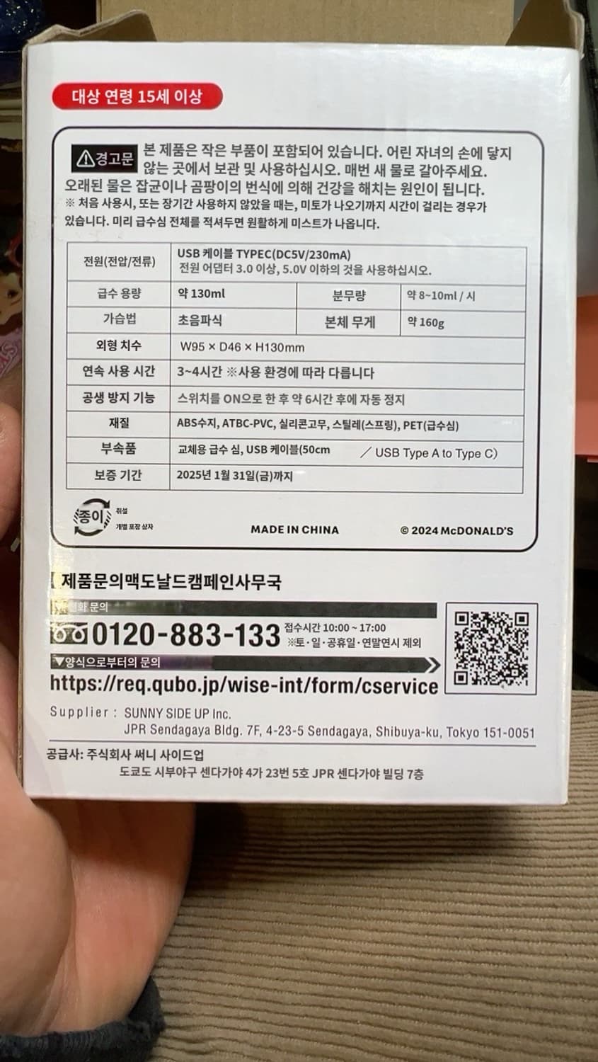 맥도날드 감자튀김 가습기 상품이미지9