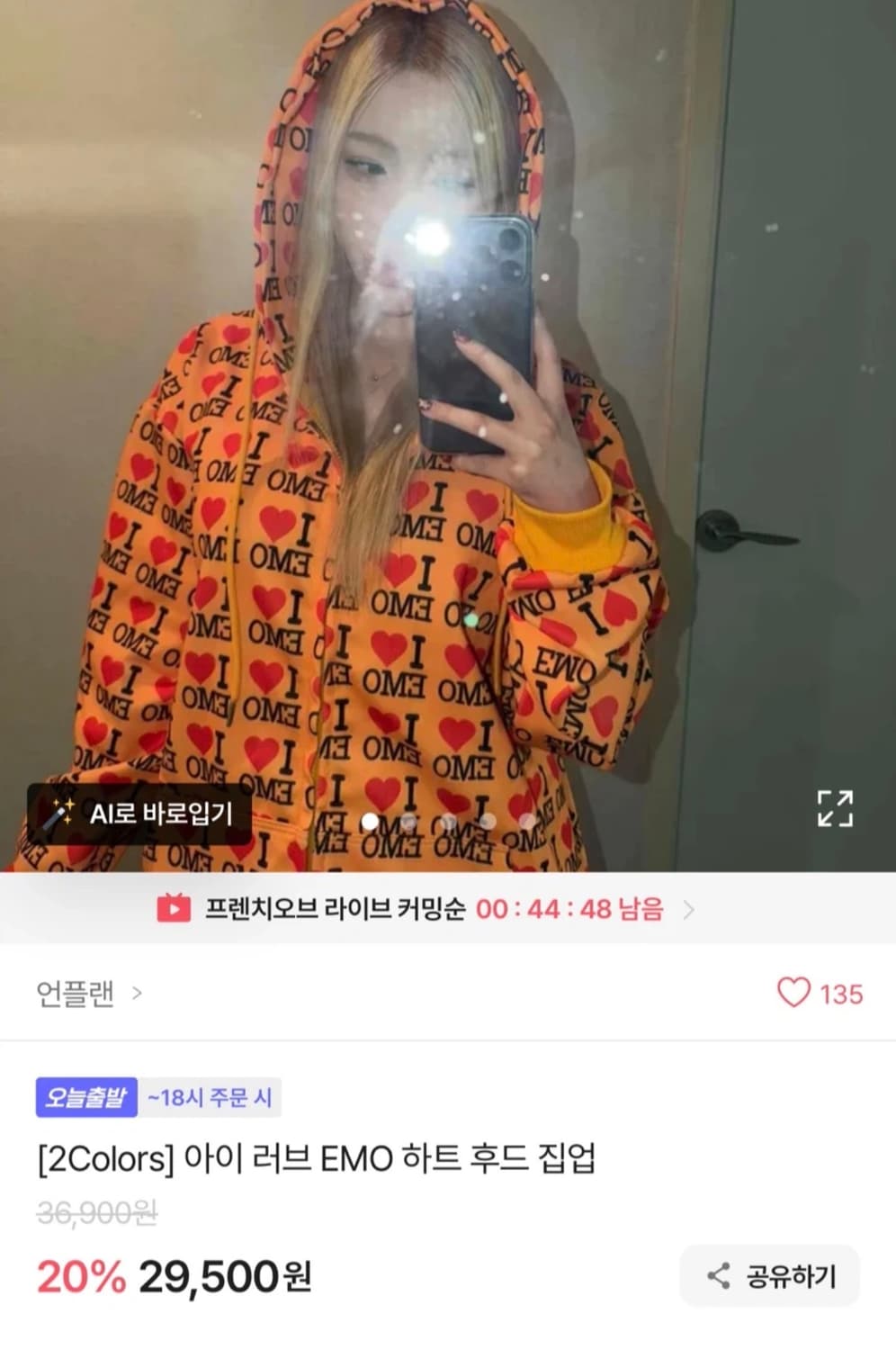 EMO후드집업(새상품) 상품이미지1