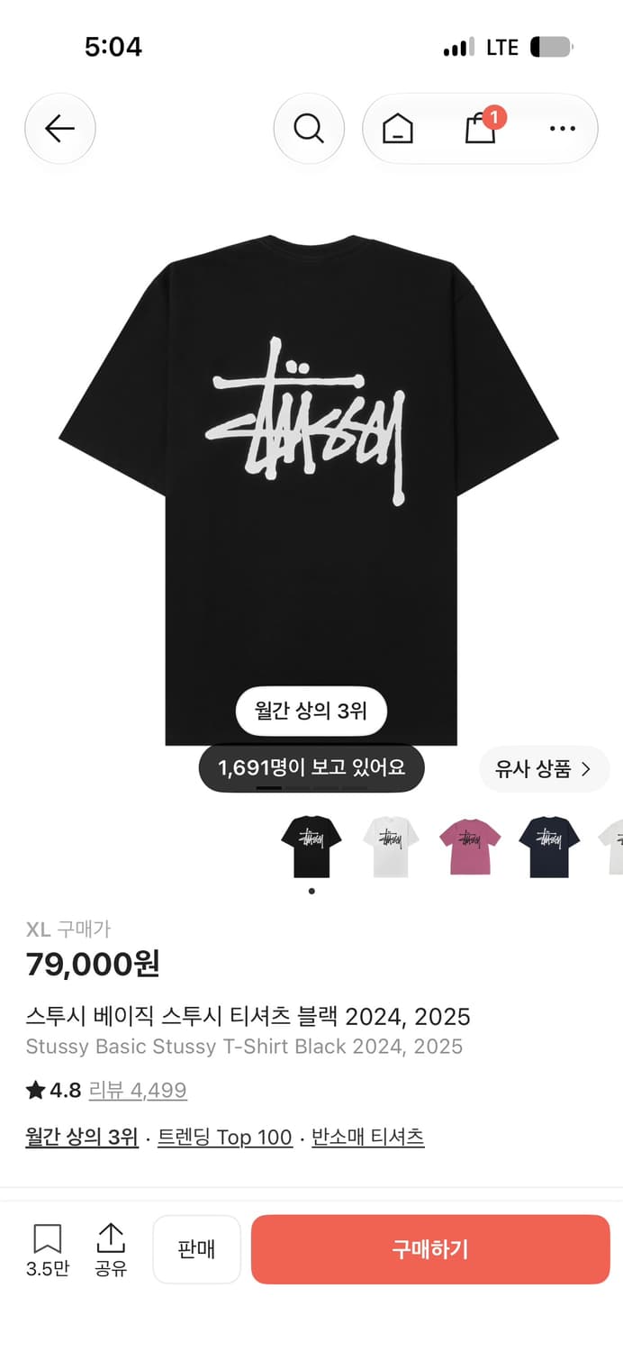 스투시 베이직 반팔 티셔츠 블랙 XL 상품이미지1