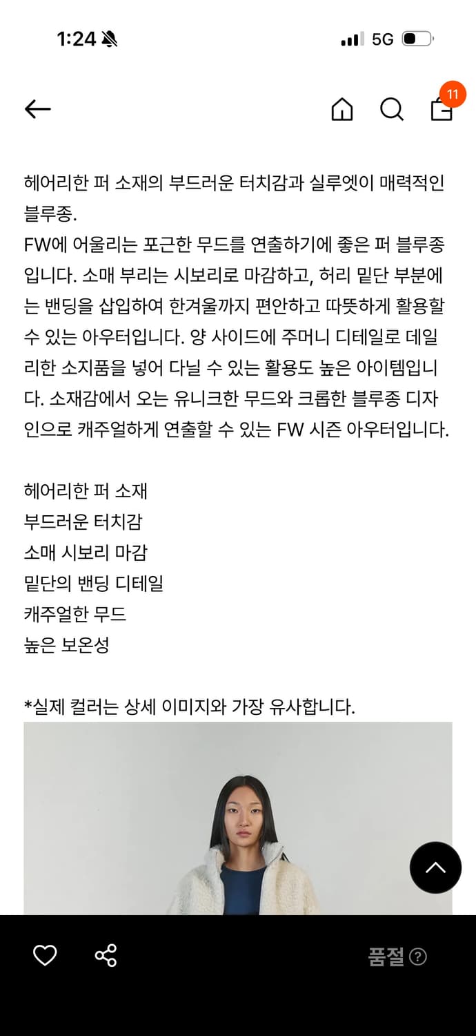 (드라이클리닝완료🫧) 아모멘토 AMOMENTO 헤어리 퍼 블루종 상품이미지2