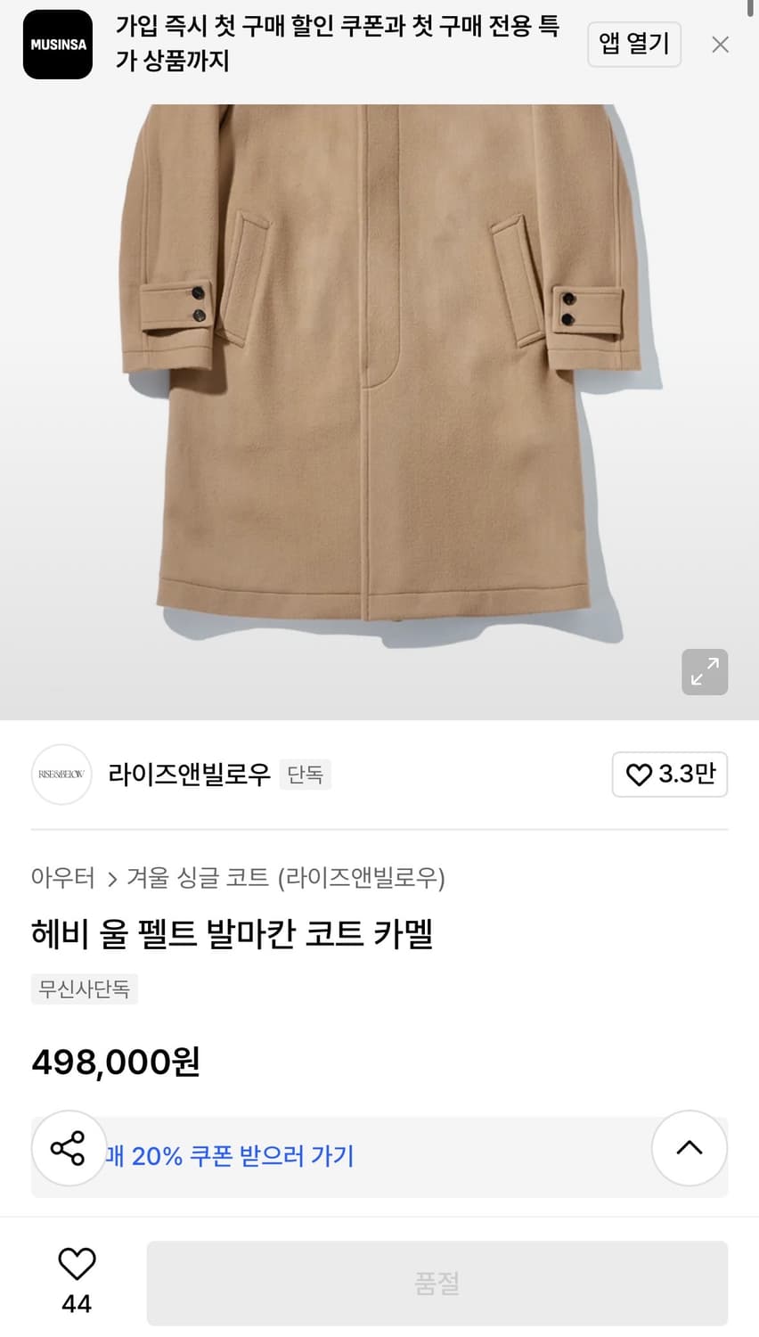 러이즈앤빌로우 발마칸 코트 / XL(105) / 카멜(베이지) 상품이미지2
