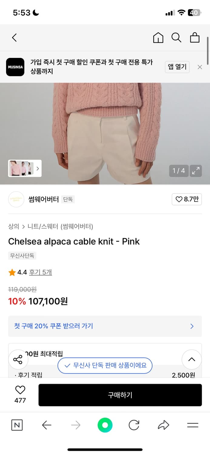 썸웨어버터 첼시 알파카 니트 핑크  상품이미지6