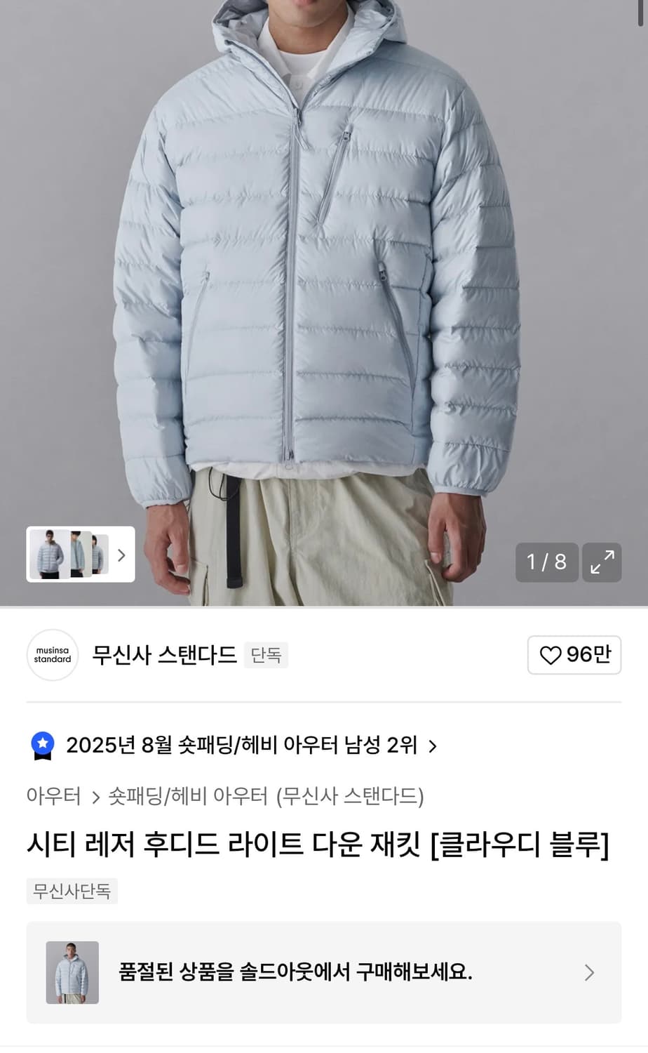 무신사 스탠다드  시티 레저 후디드 라이트 다운 자켓 클라우디 블루 M 상품이미지1