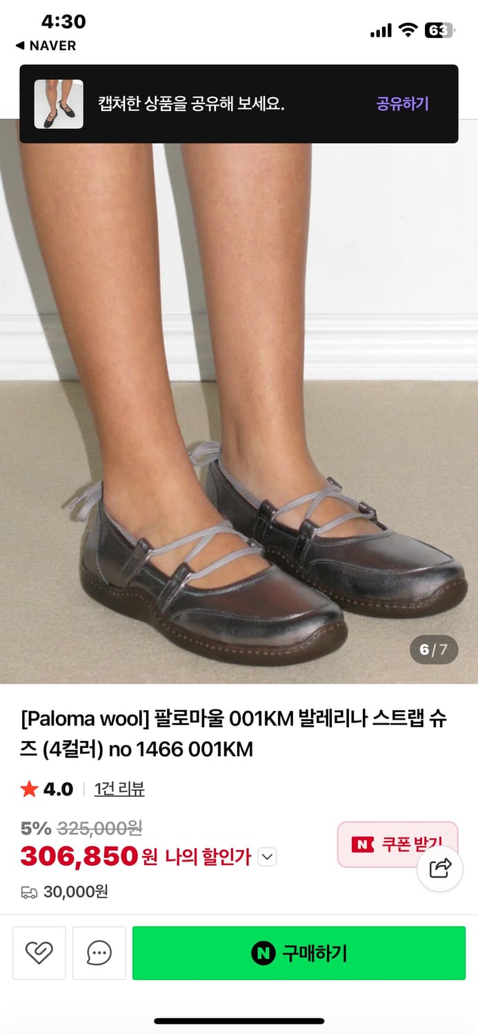 팔로마울 발레리나 스트랩 슈즈 실버 36사이즈 상품이미지5