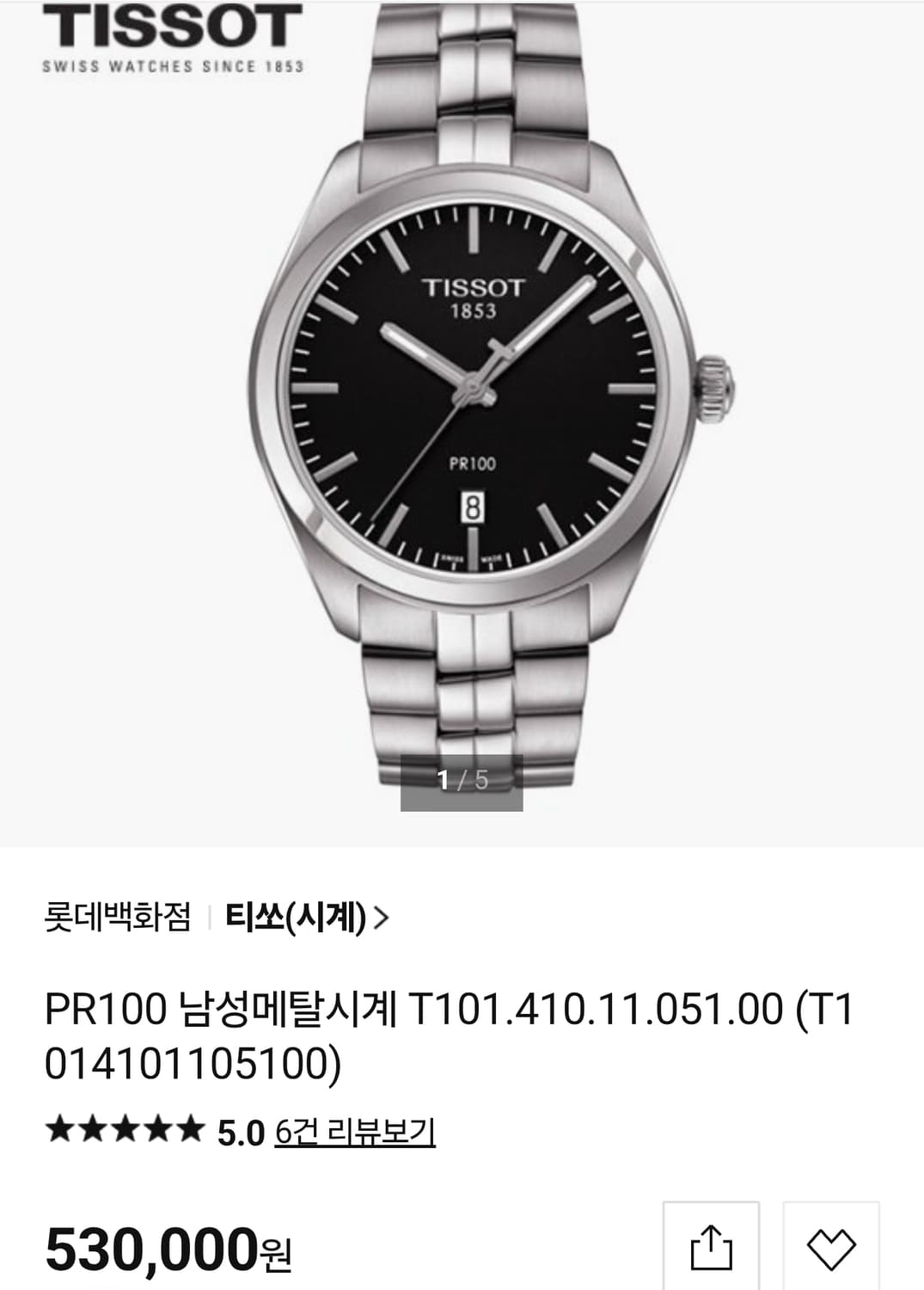 티쏘 (TISSOT) PR100 블랙 쿼츠시계 (보증서포함) 상품이미지8