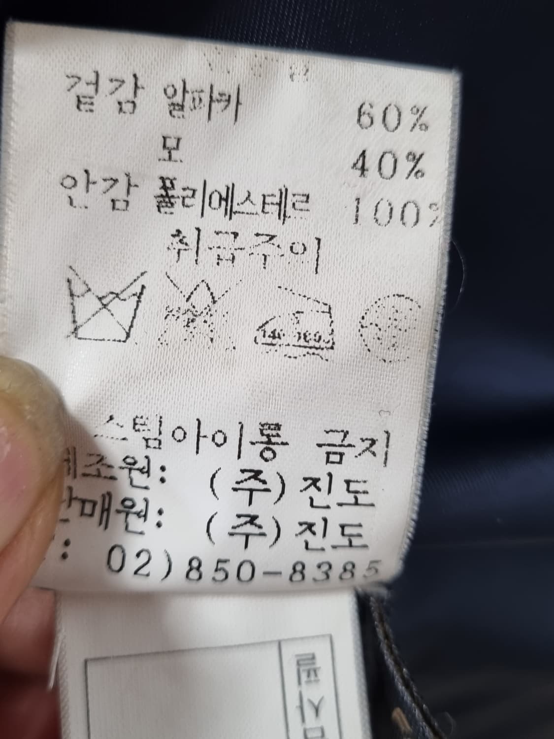 진도 우바 알파카 모 벨트 코트 55 상품이미지5
