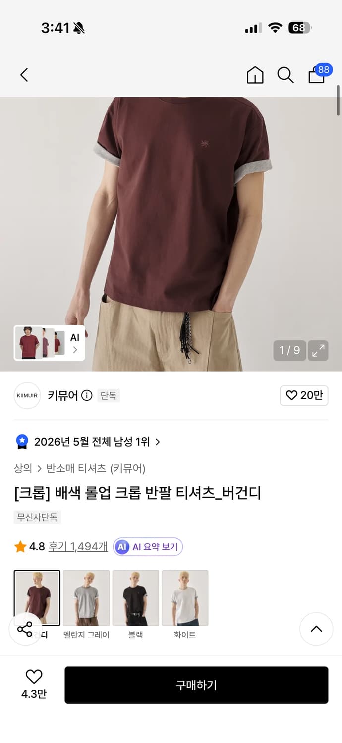 키뮤어 배색 롤업 크롭 반팔 버건디 색상 L  상품이미지1