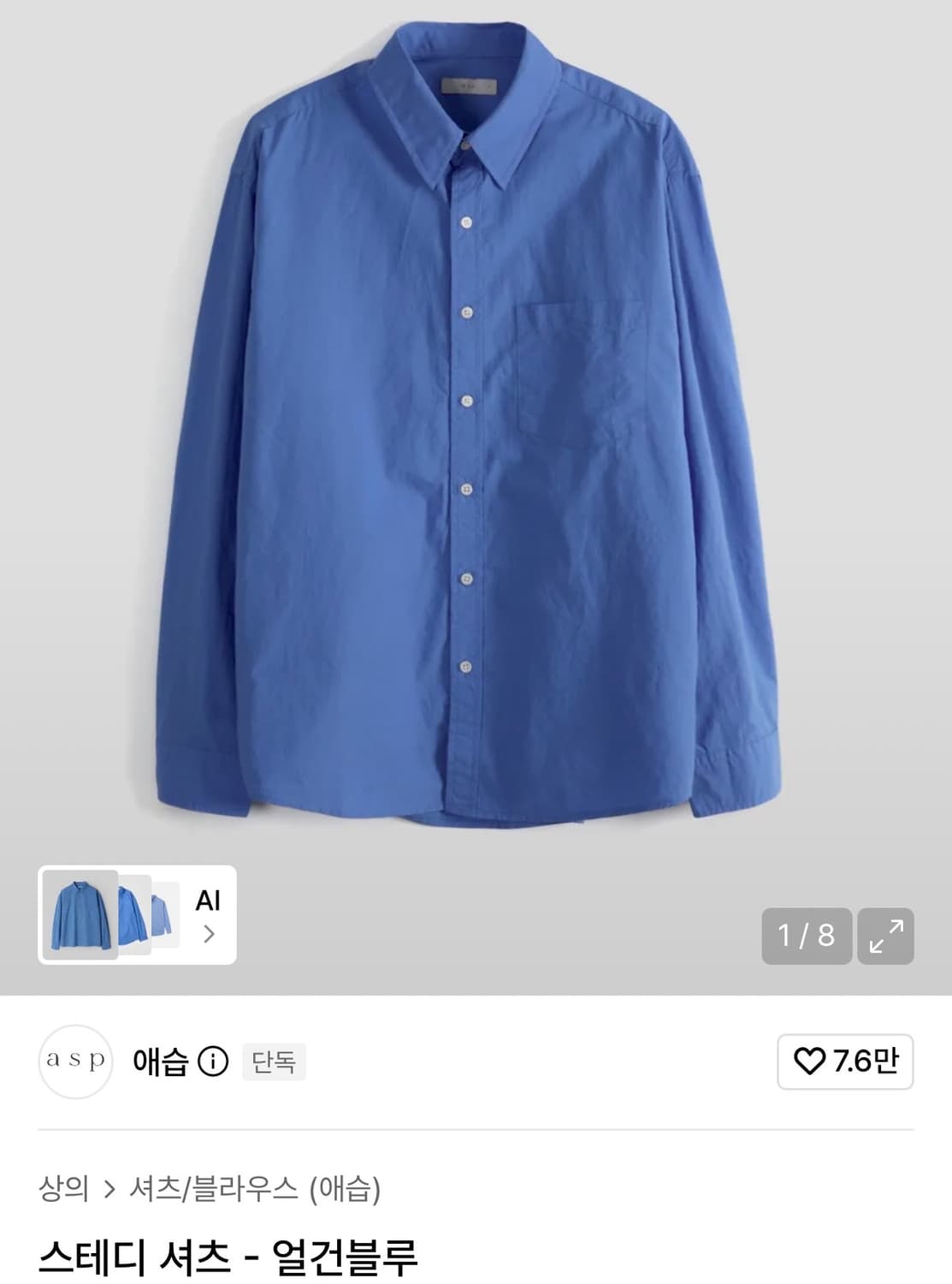 (새상품)애습 스테디 셔츠 얼건블루 m 상품이미지1