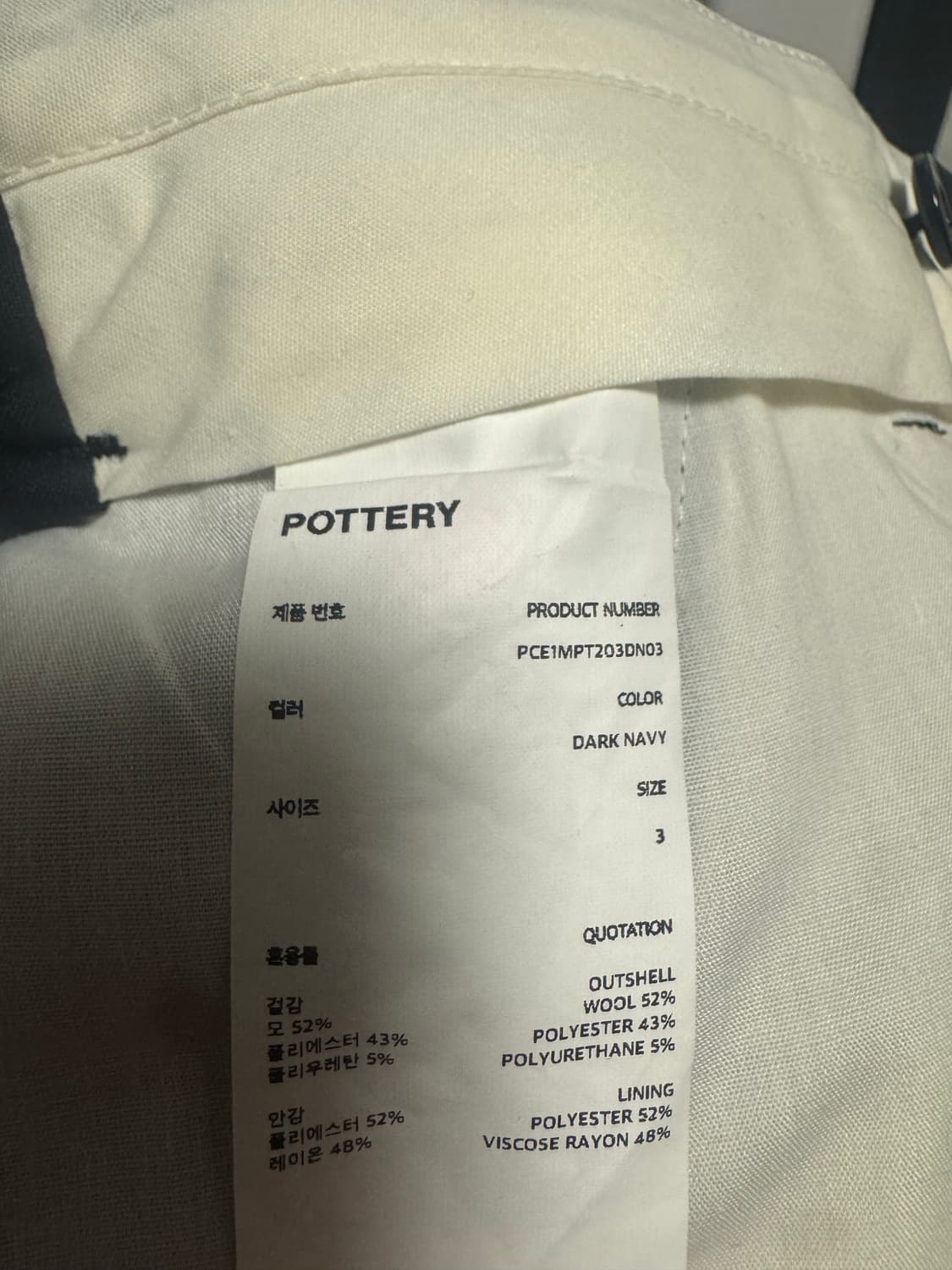 포터리 컴포트 밴딩 슬랙스 다크네이비 3사이즈 팝니다. 상품이미지2