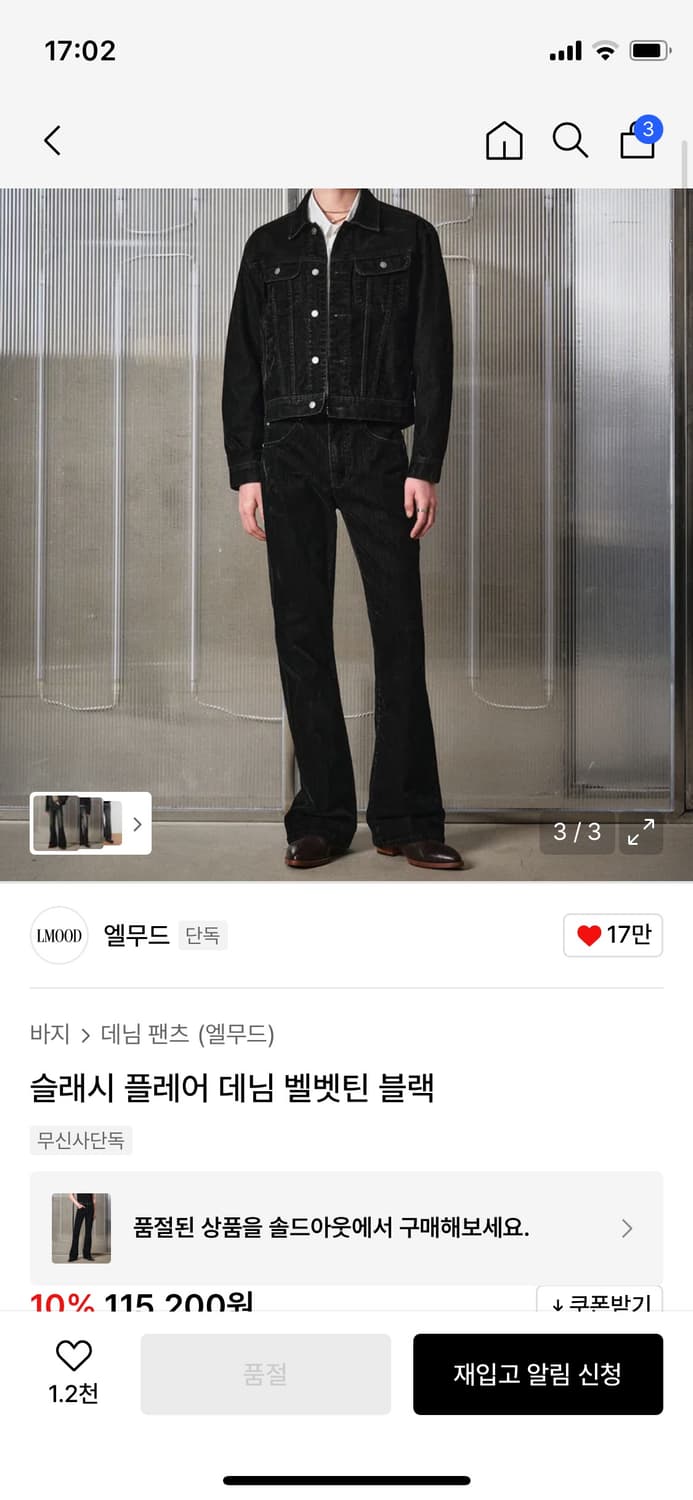 (구매)엘무드 슬레시 플레어 데님 벨벳틴블랙 46 상품이미지2